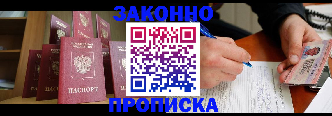 прописка регистрация в Боре