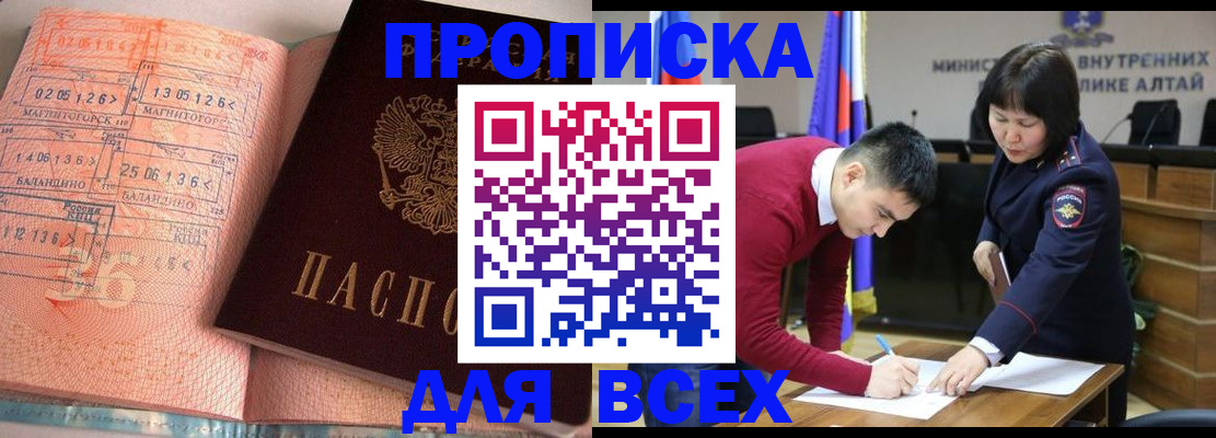 прописка от собственника в Боре